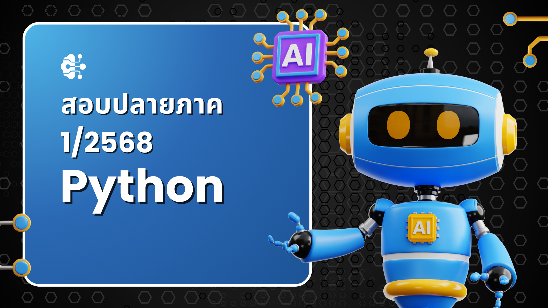 Protected: การเขียนโปรแกรม Python ม.3 (ใช้สำหรับสอบปลายภาค 1/68 เท่านั้น) รับรหัสผ่านที่ครูผู้สอน