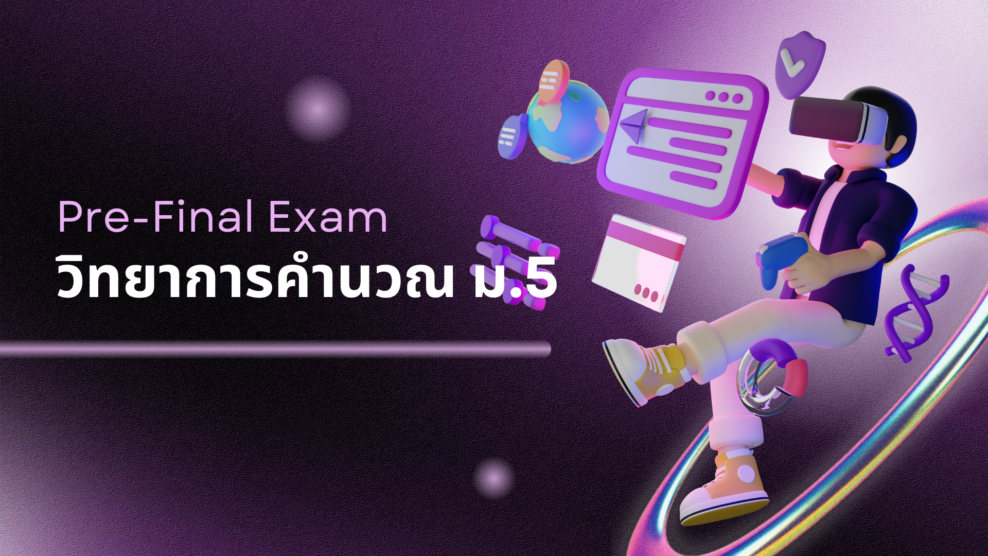 Protected: Pre-Final Exam วิทยาการคำนวณ ม.5